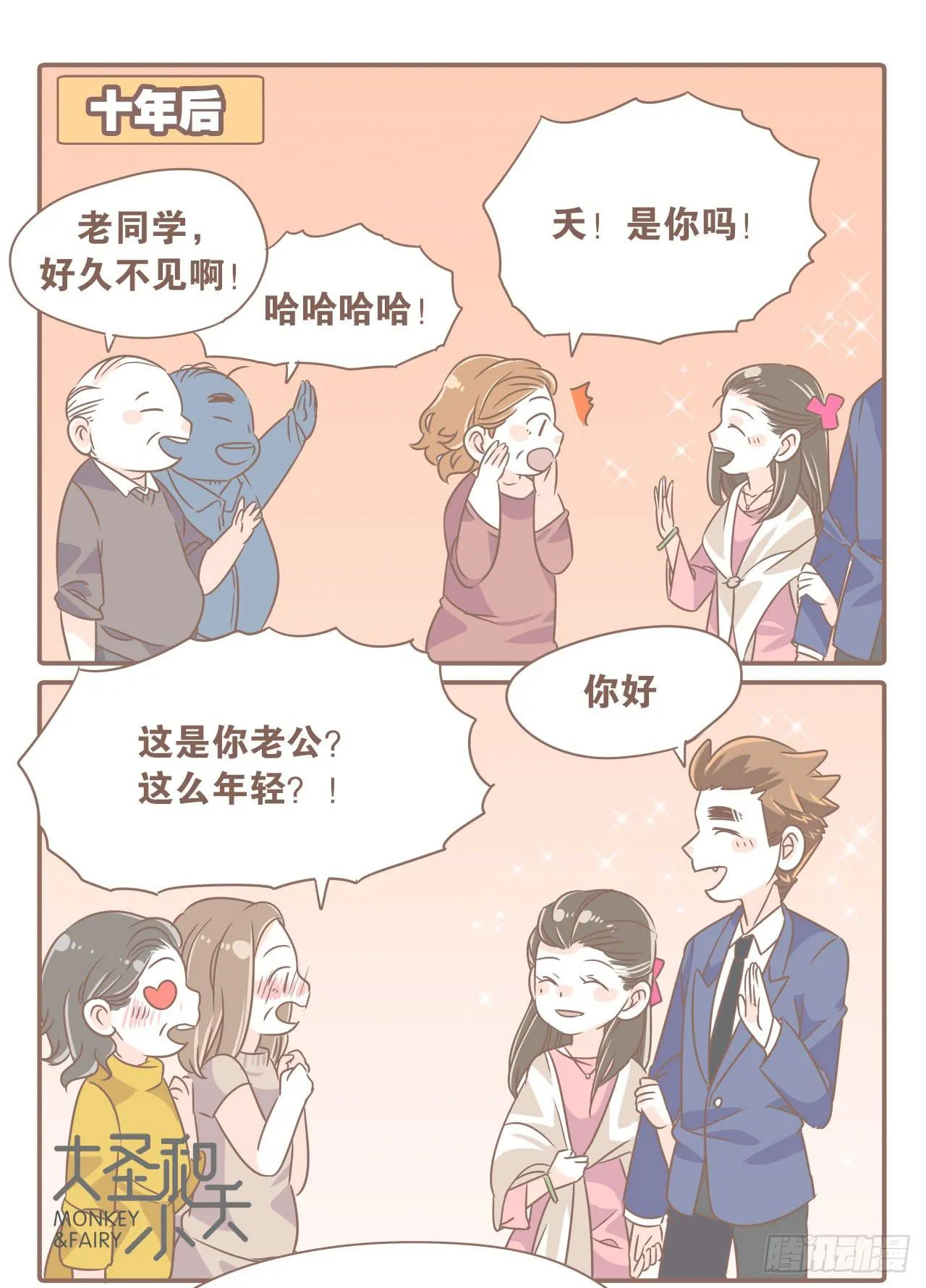姐弟恋，让我欢喜让我忧 第8页