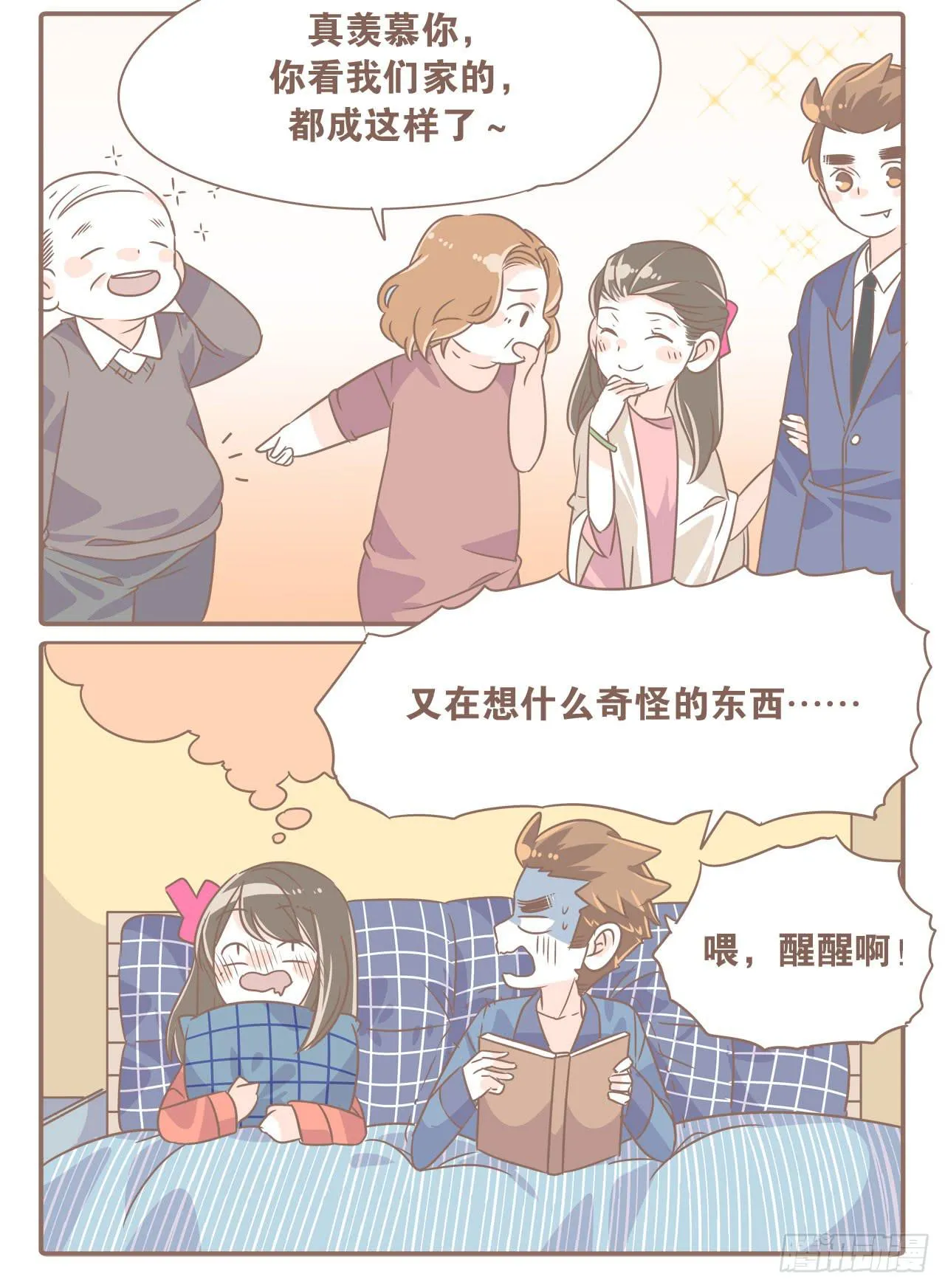 姐弟恋，让我欢喜让我忧 第9页