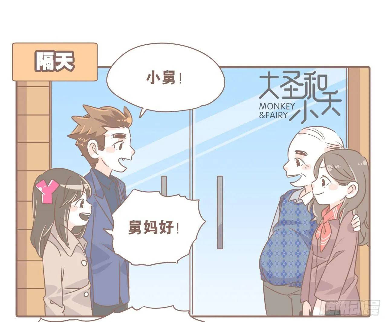 姐弟恋，让我欢喜让我忧 第10页