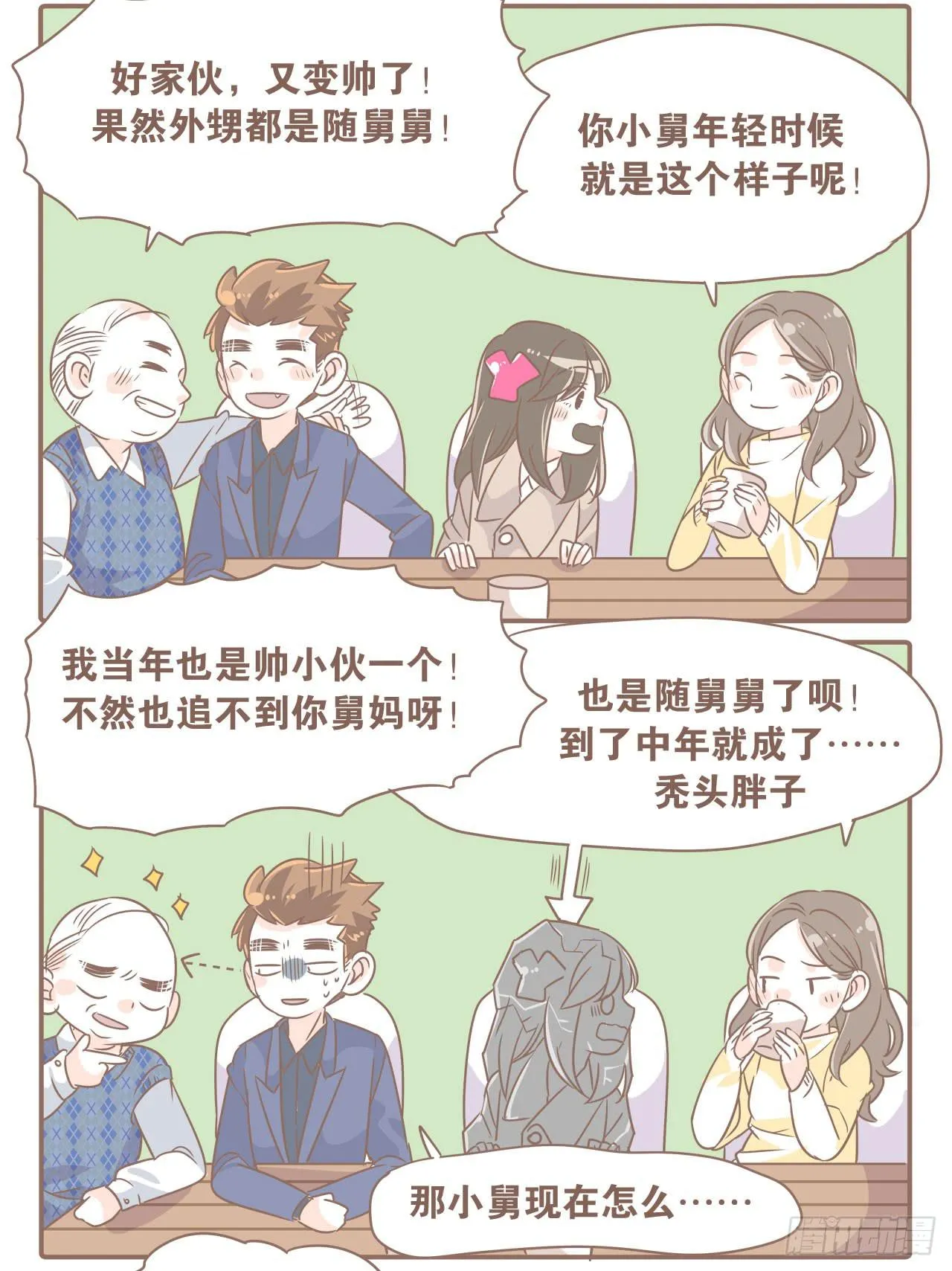 姐弟恋，让我欢喜让我忧 第11页