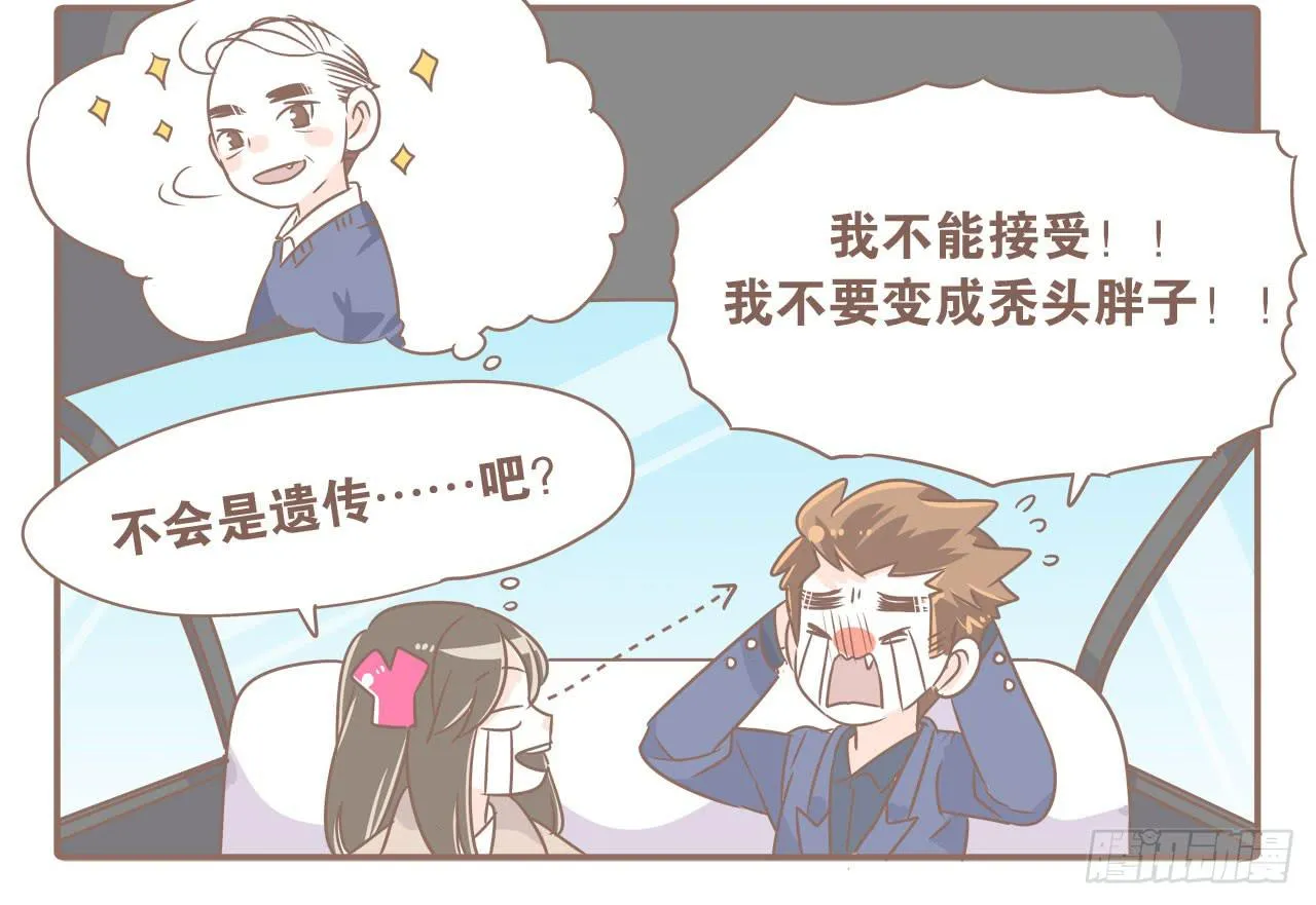 姐弟恋，让我欢喜让我忧 第12页