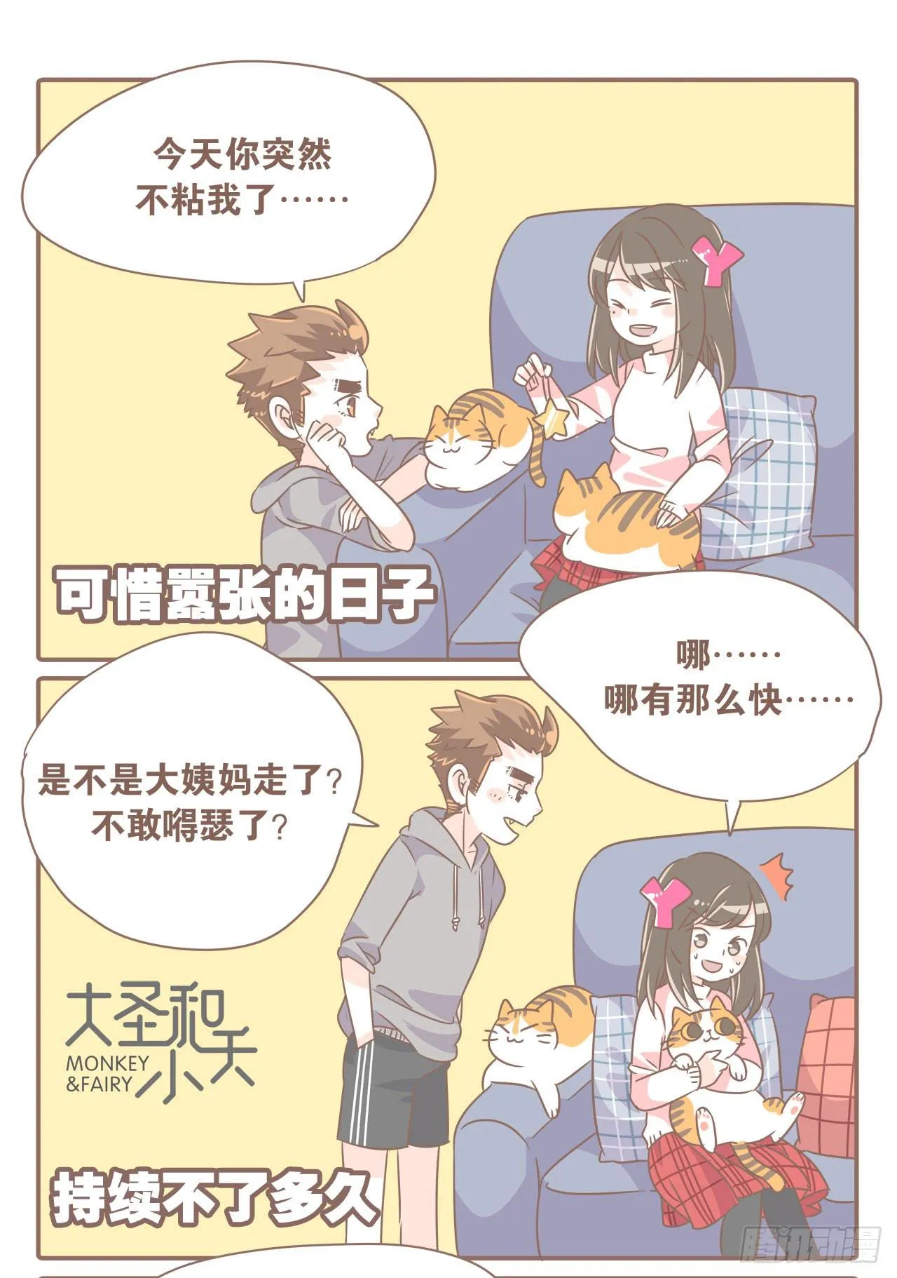 女人三十 第5页