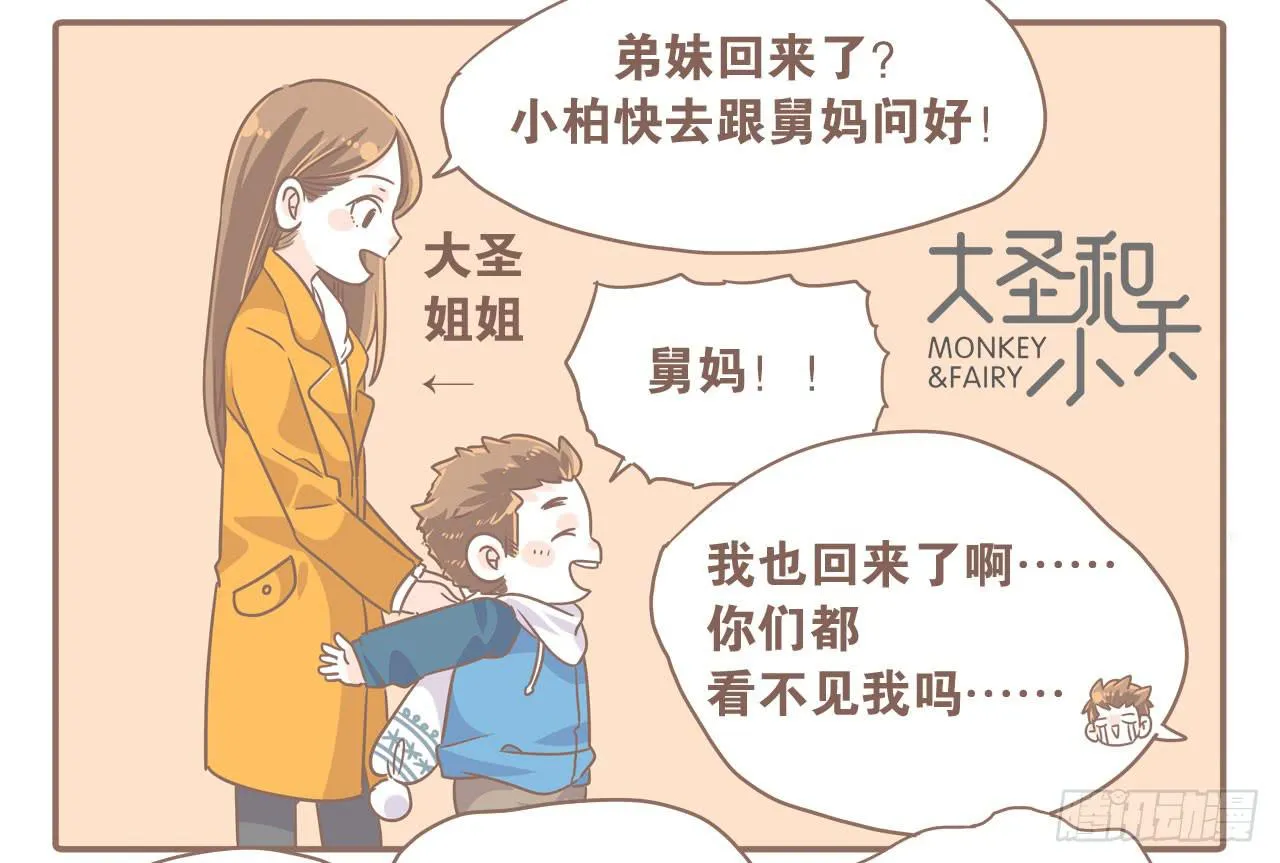 特别的爱给特别的你 第13页