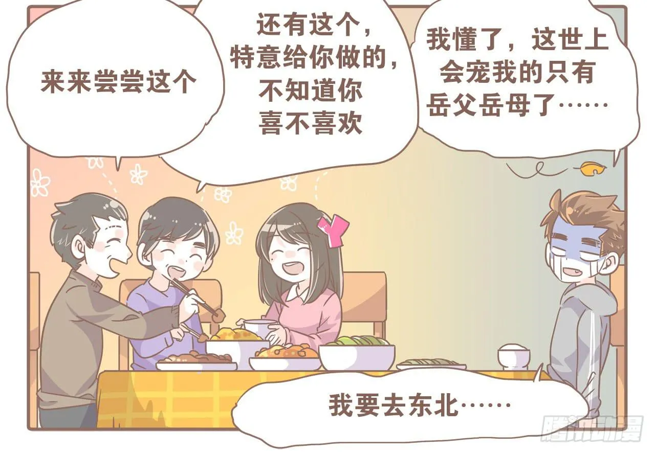 特别的爱给特别的你 第14页
