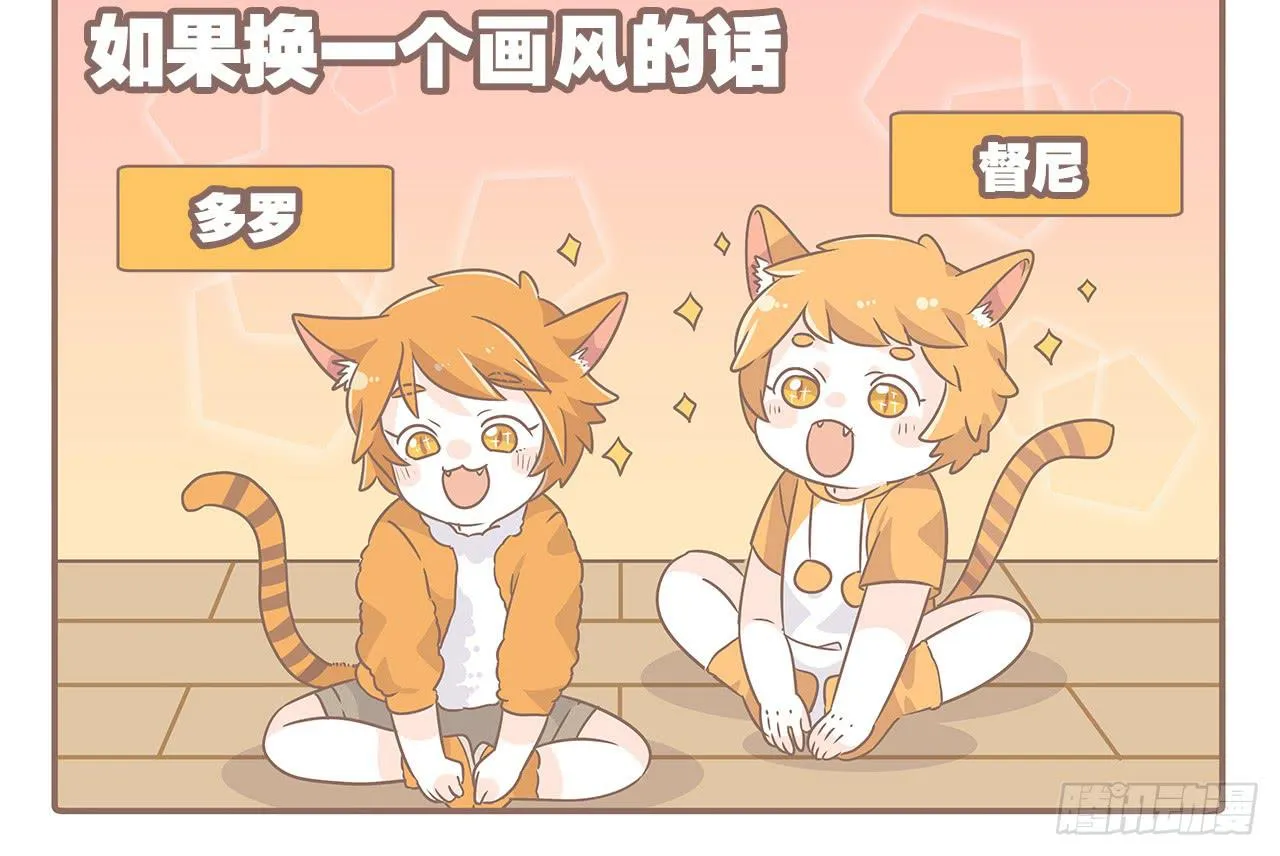 特别篇：家有俩猫 第3页