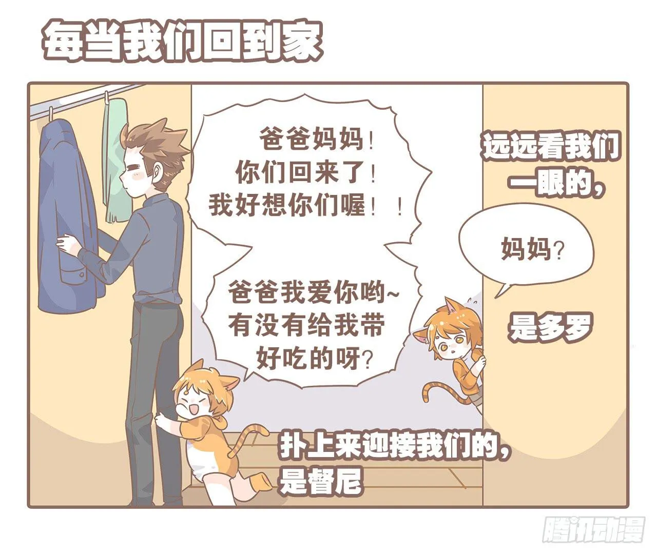 特别篇：家有俩猫 第4页