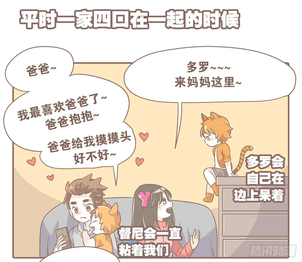 特别篇：家有俩猫 第5页