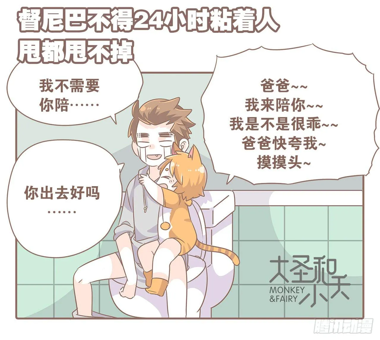 特别篇：家有俩猫 第11页