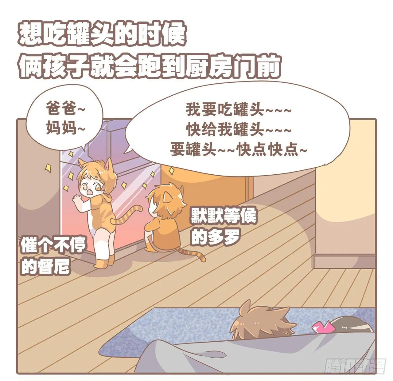 特别篇：家有俩猫 第12页