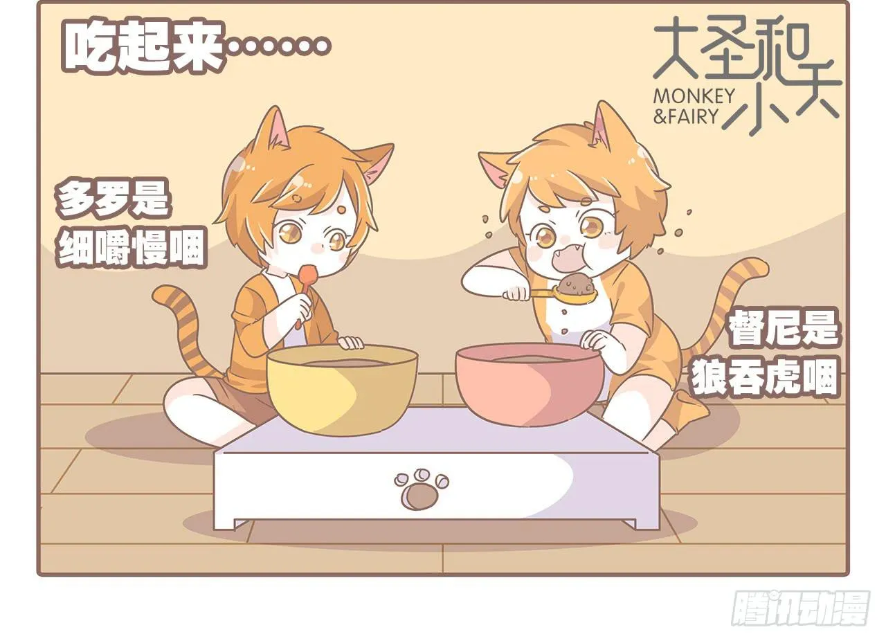 特别篇：家有俩猫 第13页