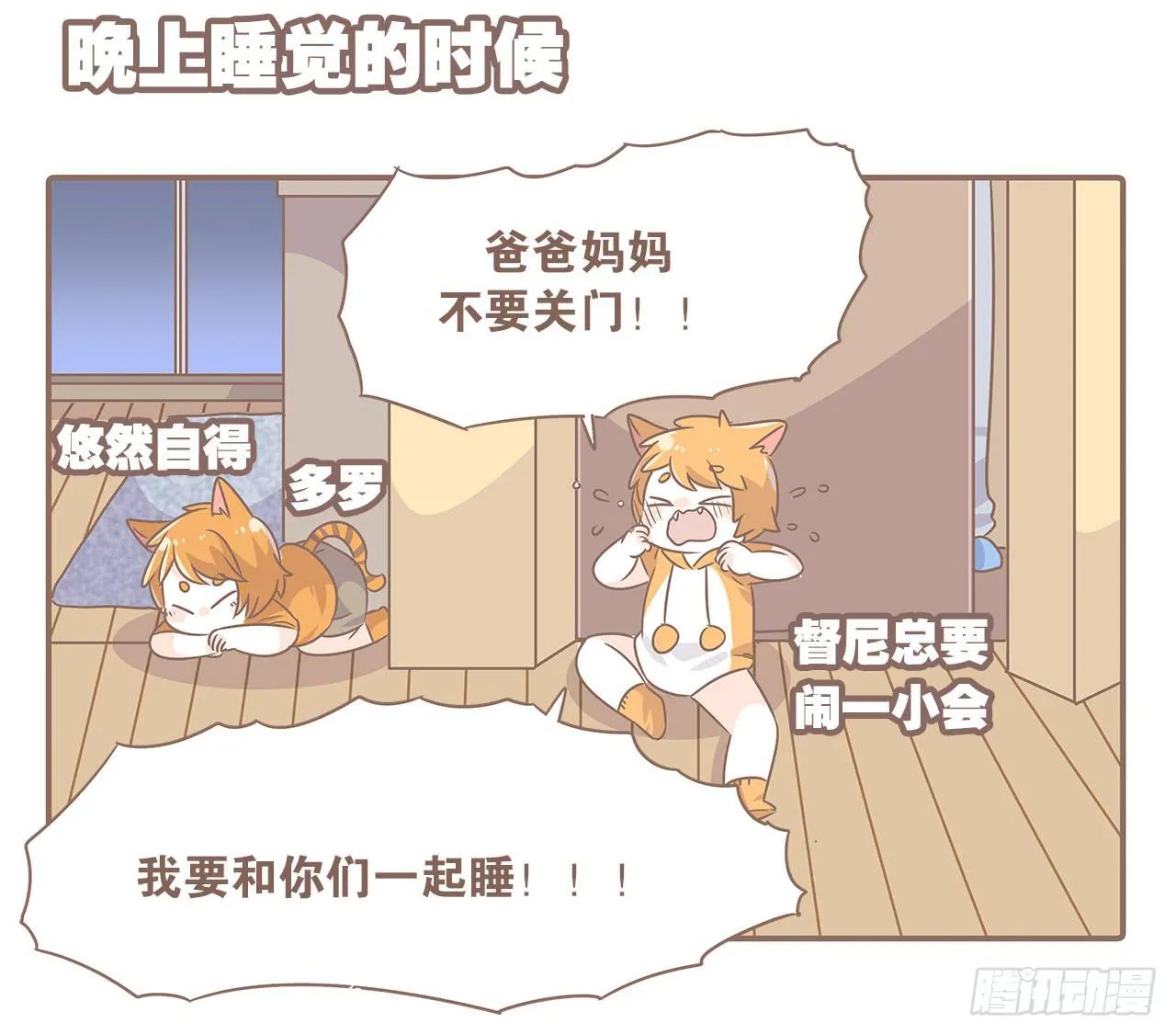 特别篇：家有俩猫 第15页