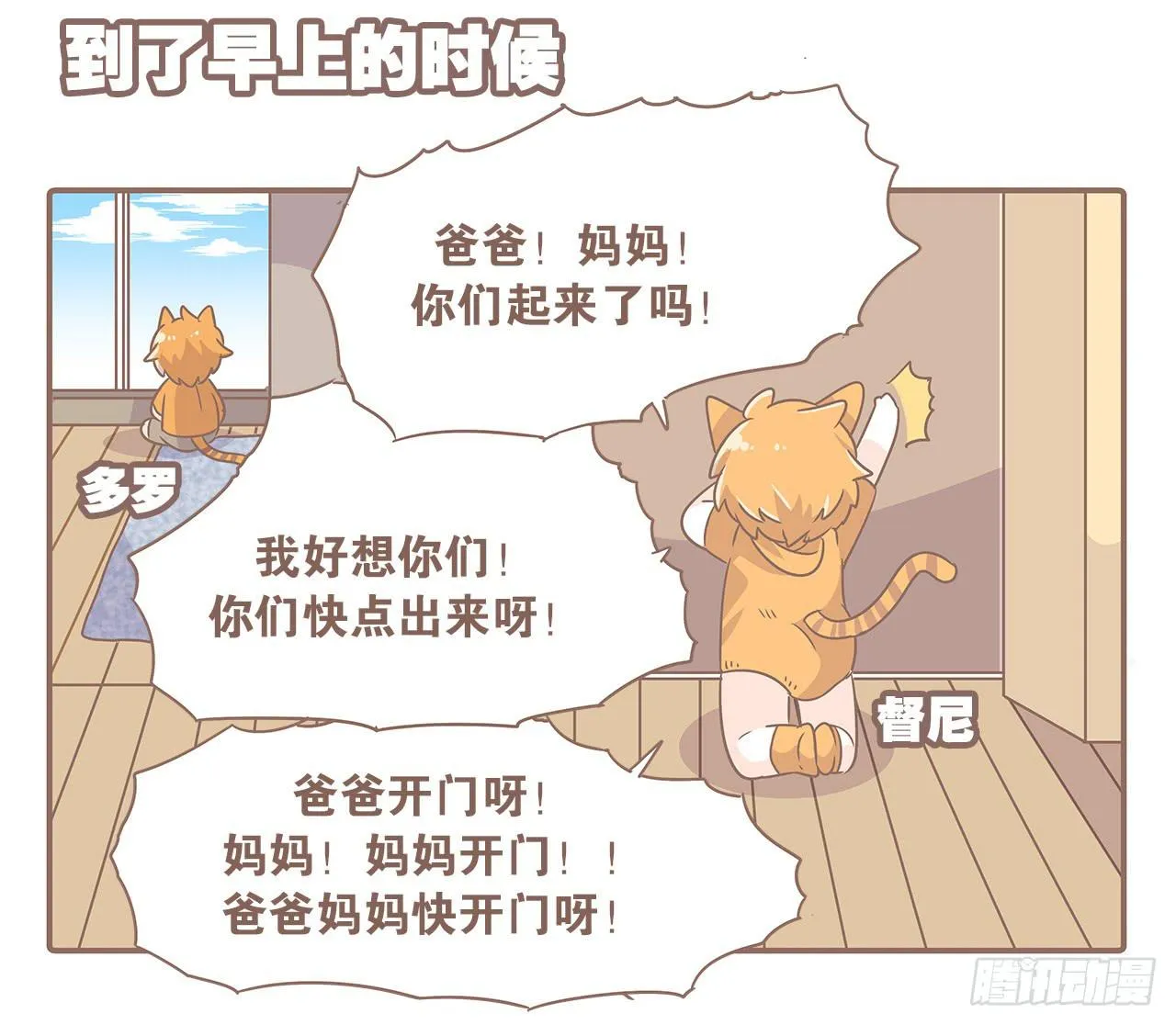 特别篇：家有俩猫 第16页