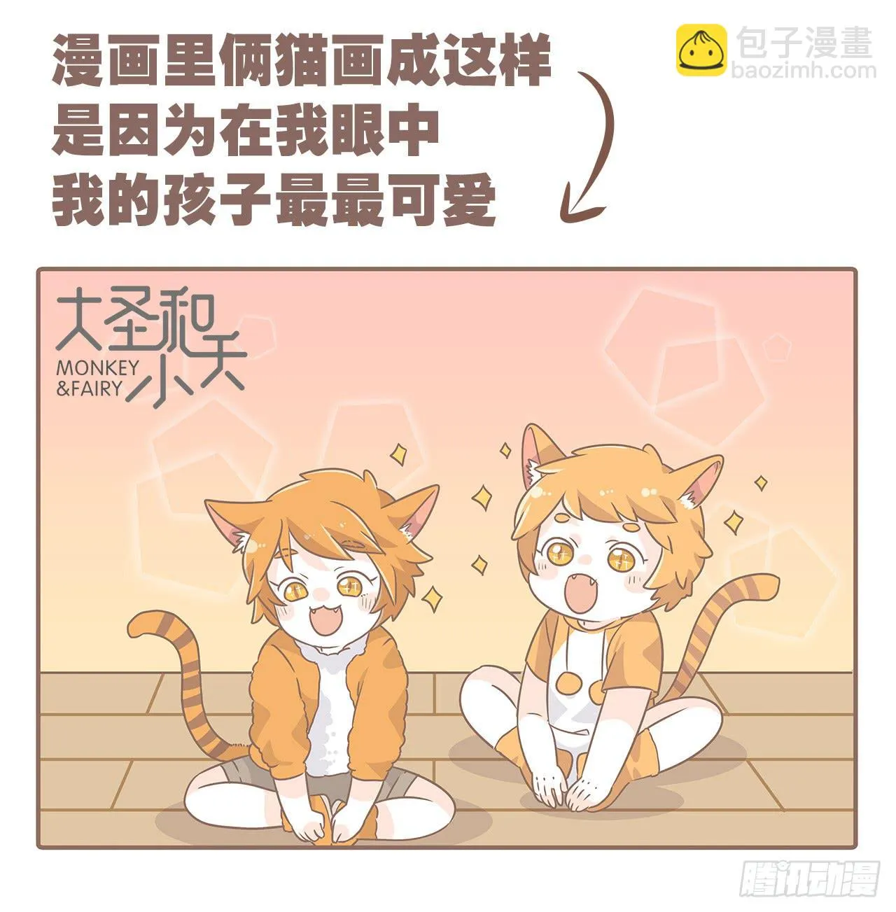 特别篇：家有俩猫 第17页