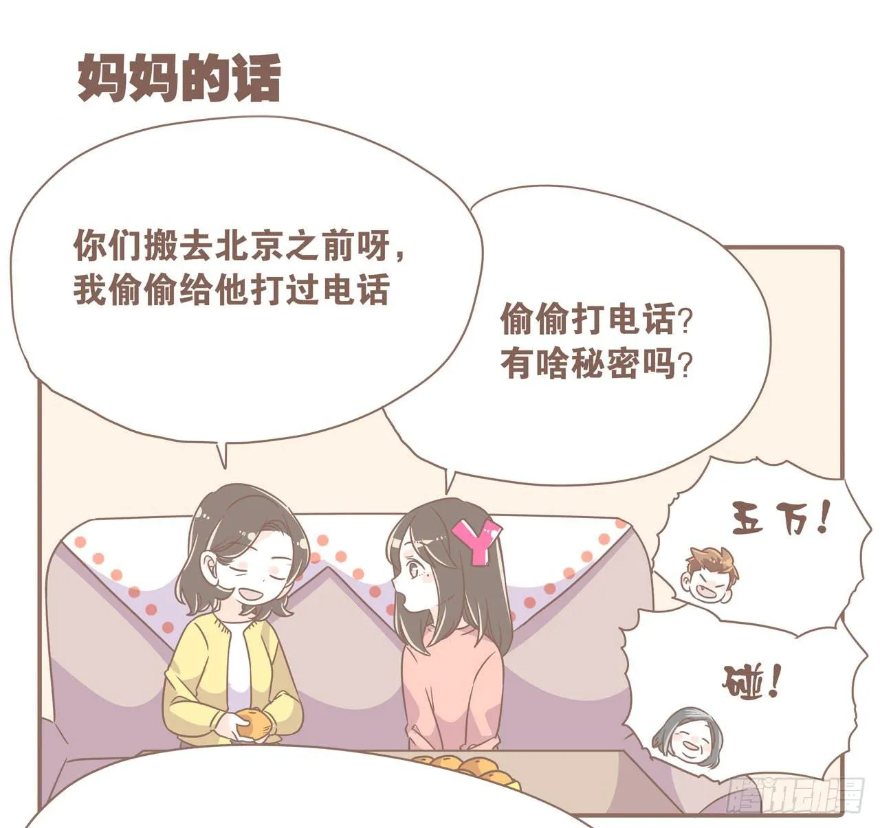 在娘家 第3页
