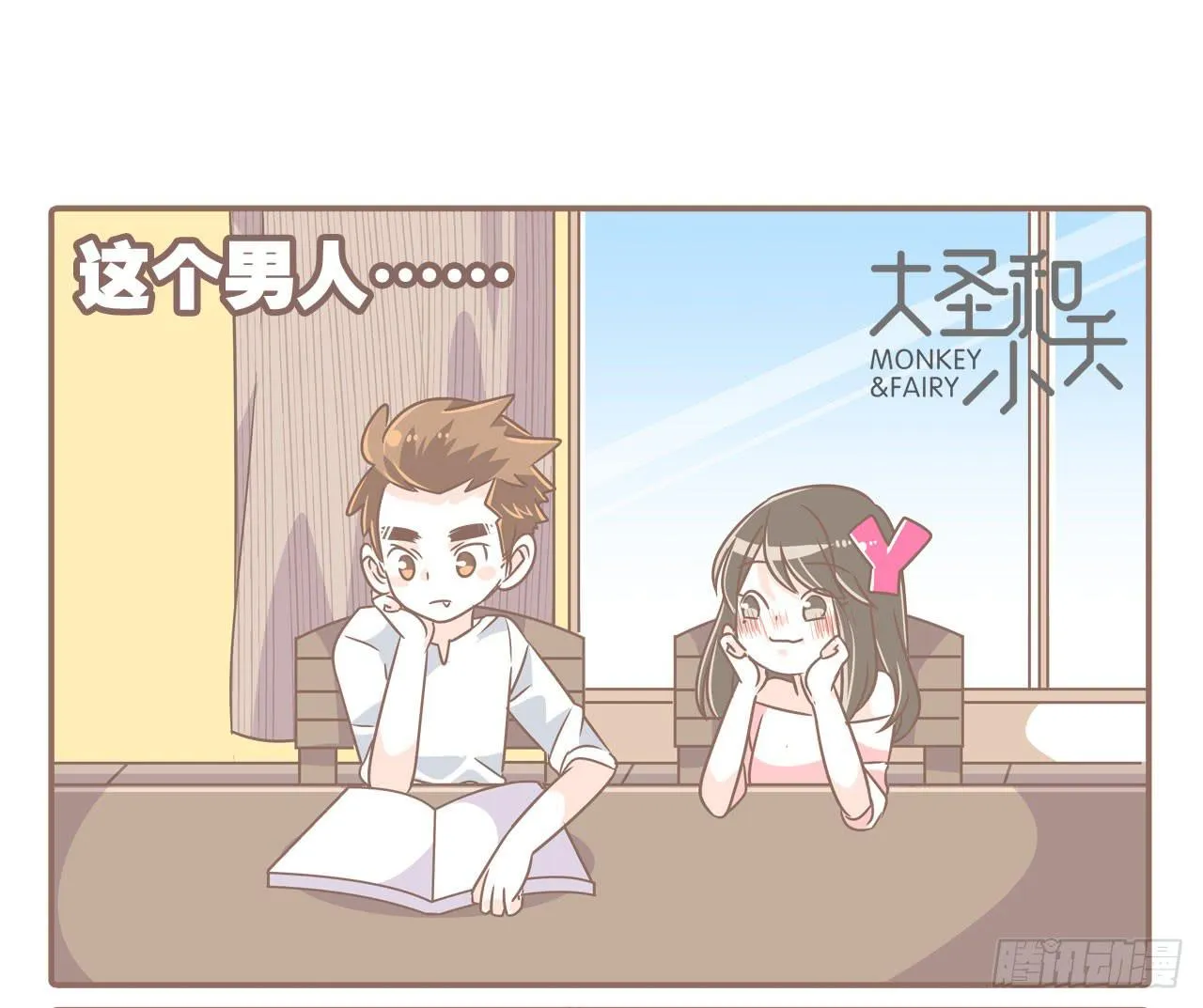 爱哭鬼 第1页