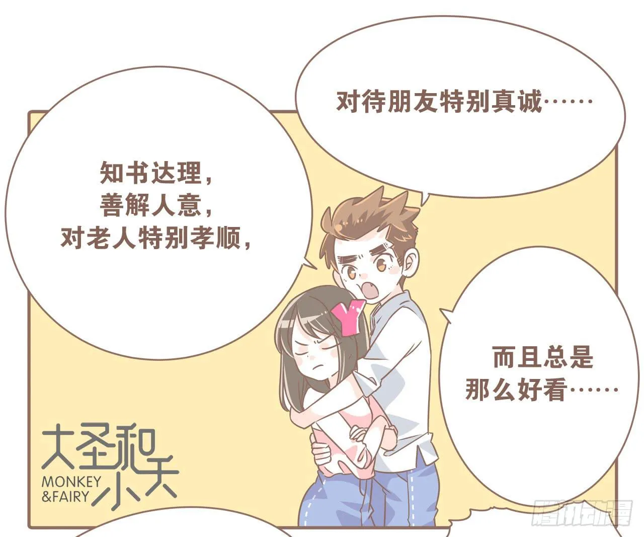 爱哭鬼 第5页
