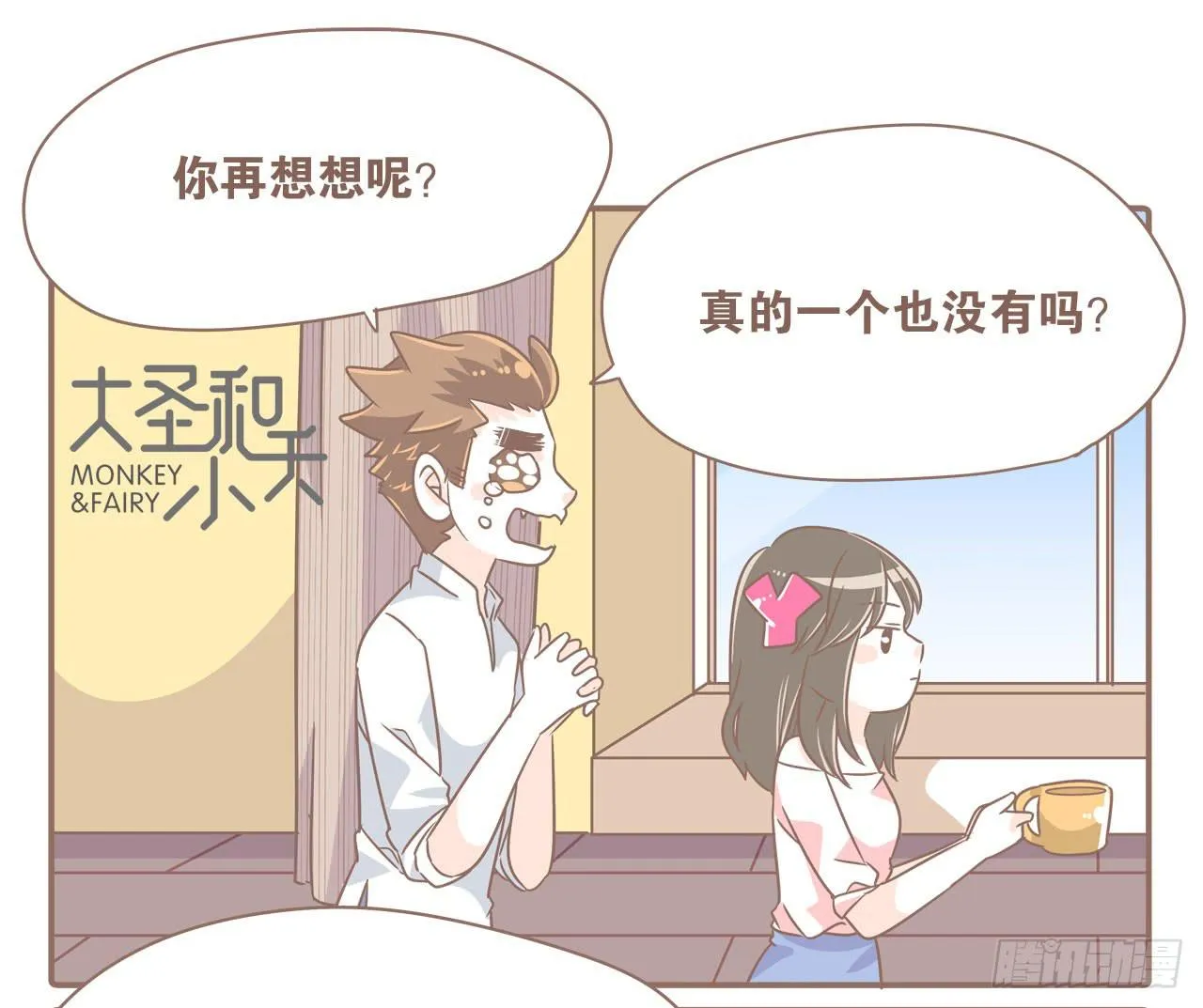 爱哭鬼 第9页