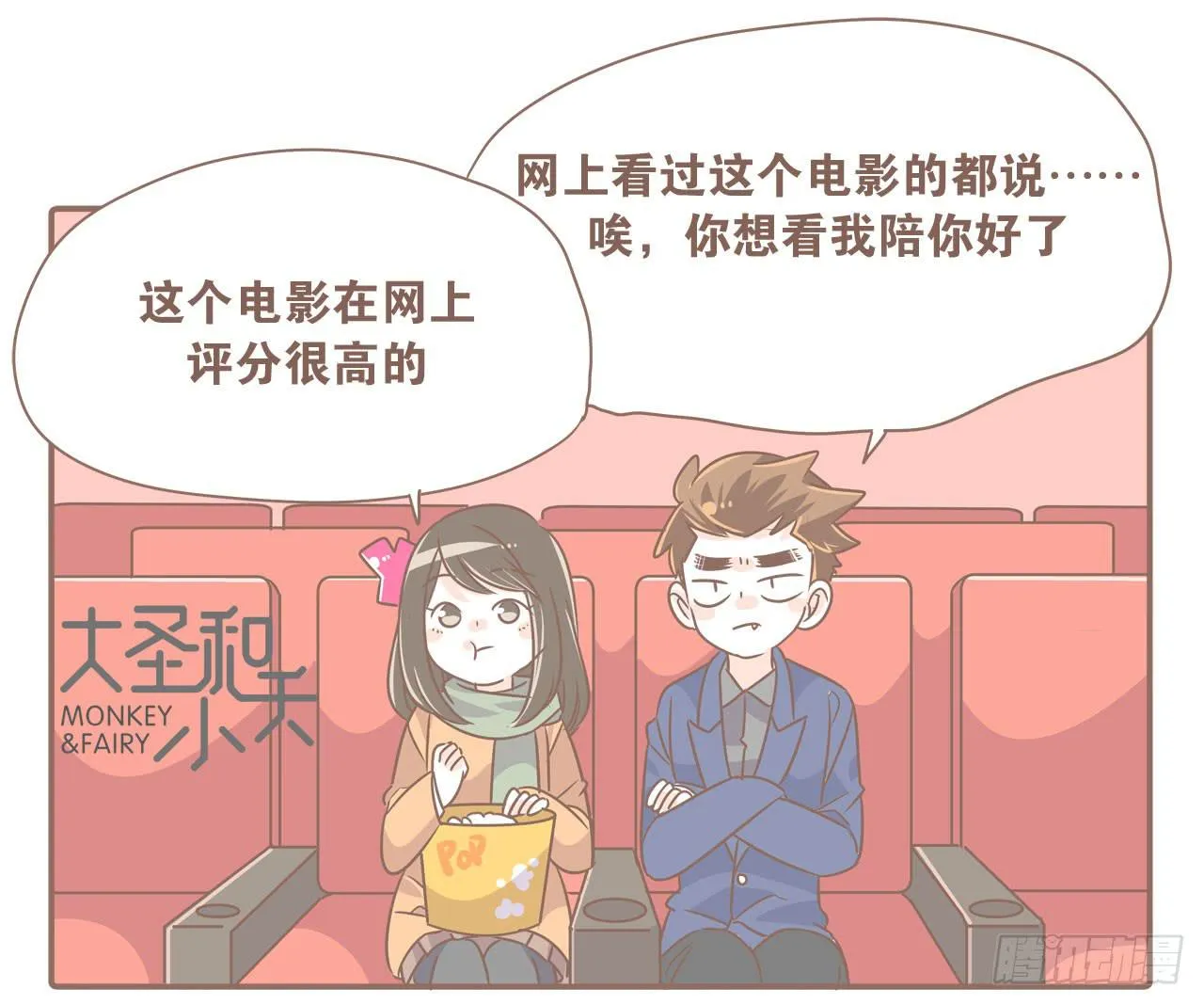 爱哭鬼 第11页