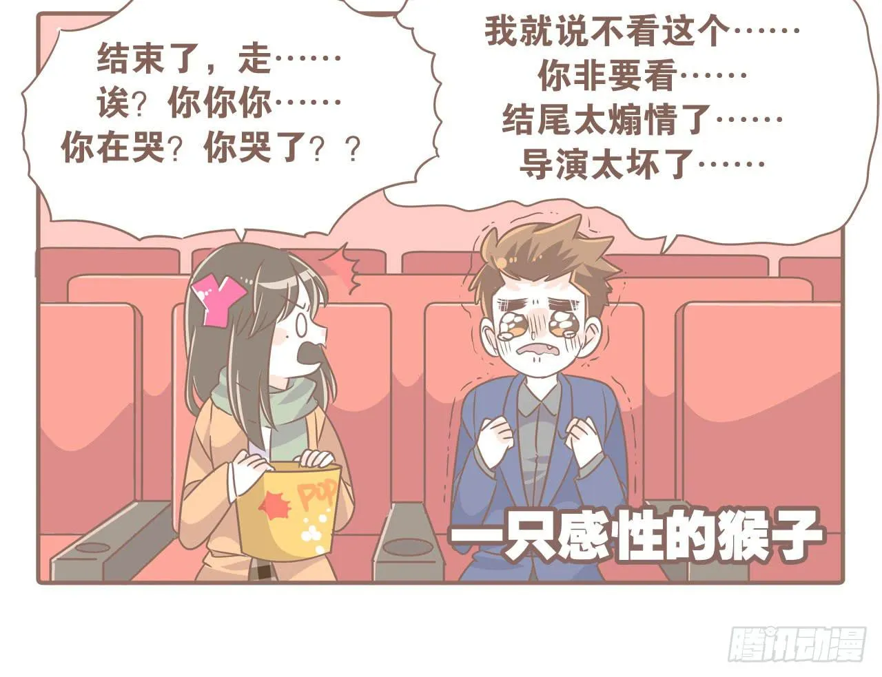 爱哭鬼 第13页