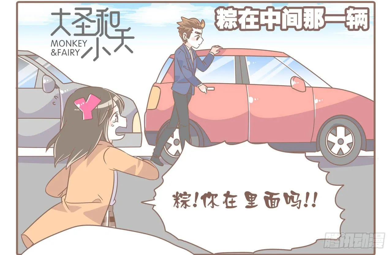 虚惊一场 第3页