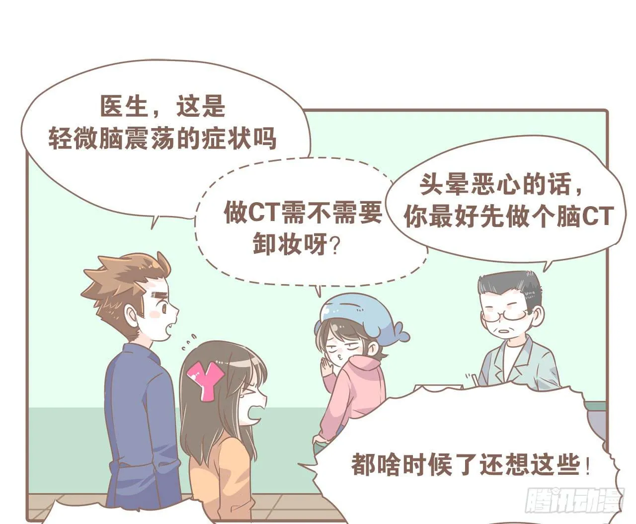 虚惊一场 第5页