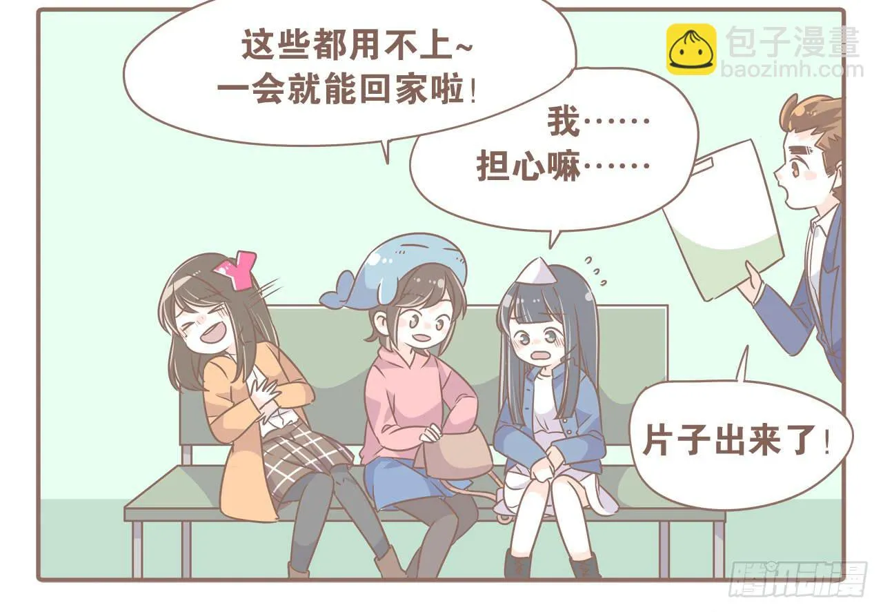 虚惊一场 第12页