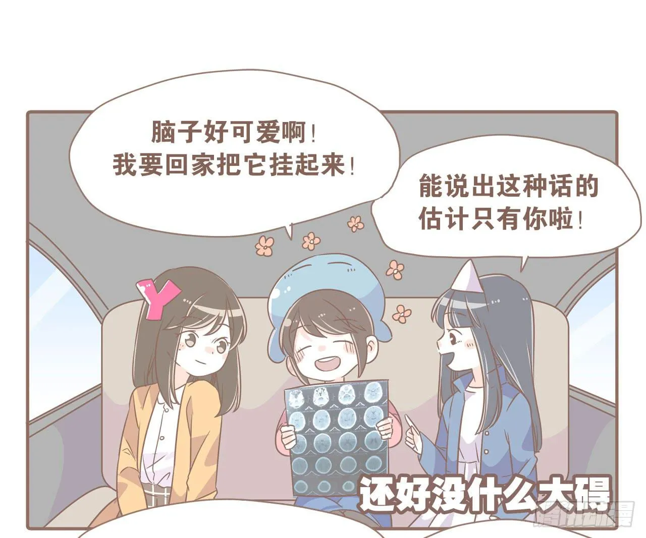 虚惊一场 第13页