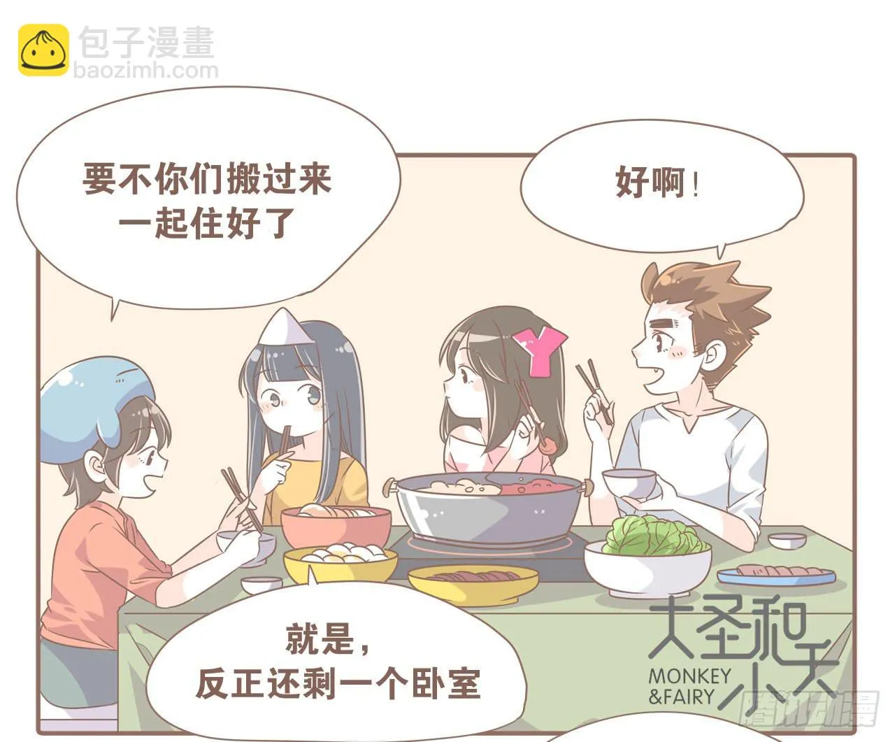 老夫老妻老朋友 第13页