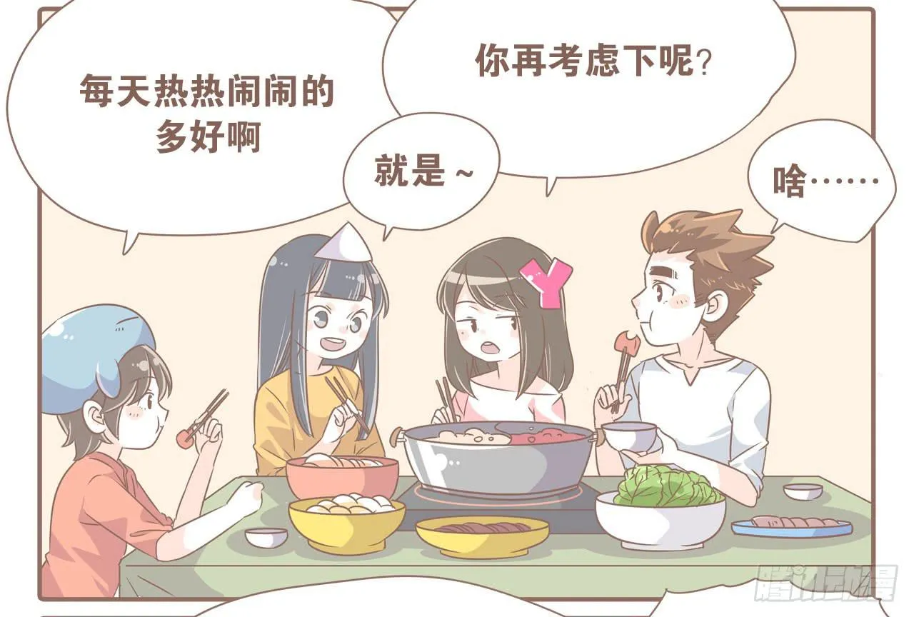老夫老妻老朋友 第15页