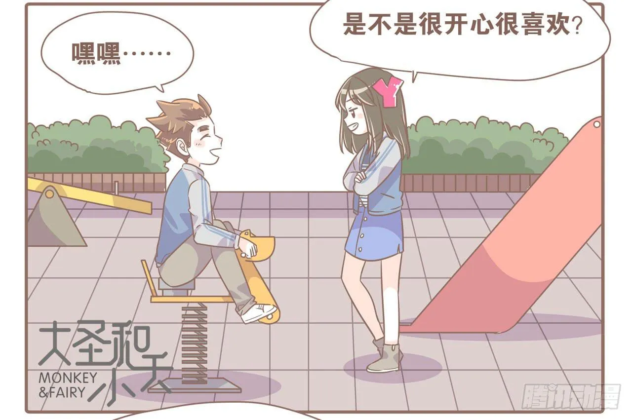 幼稚鬼2 第7页