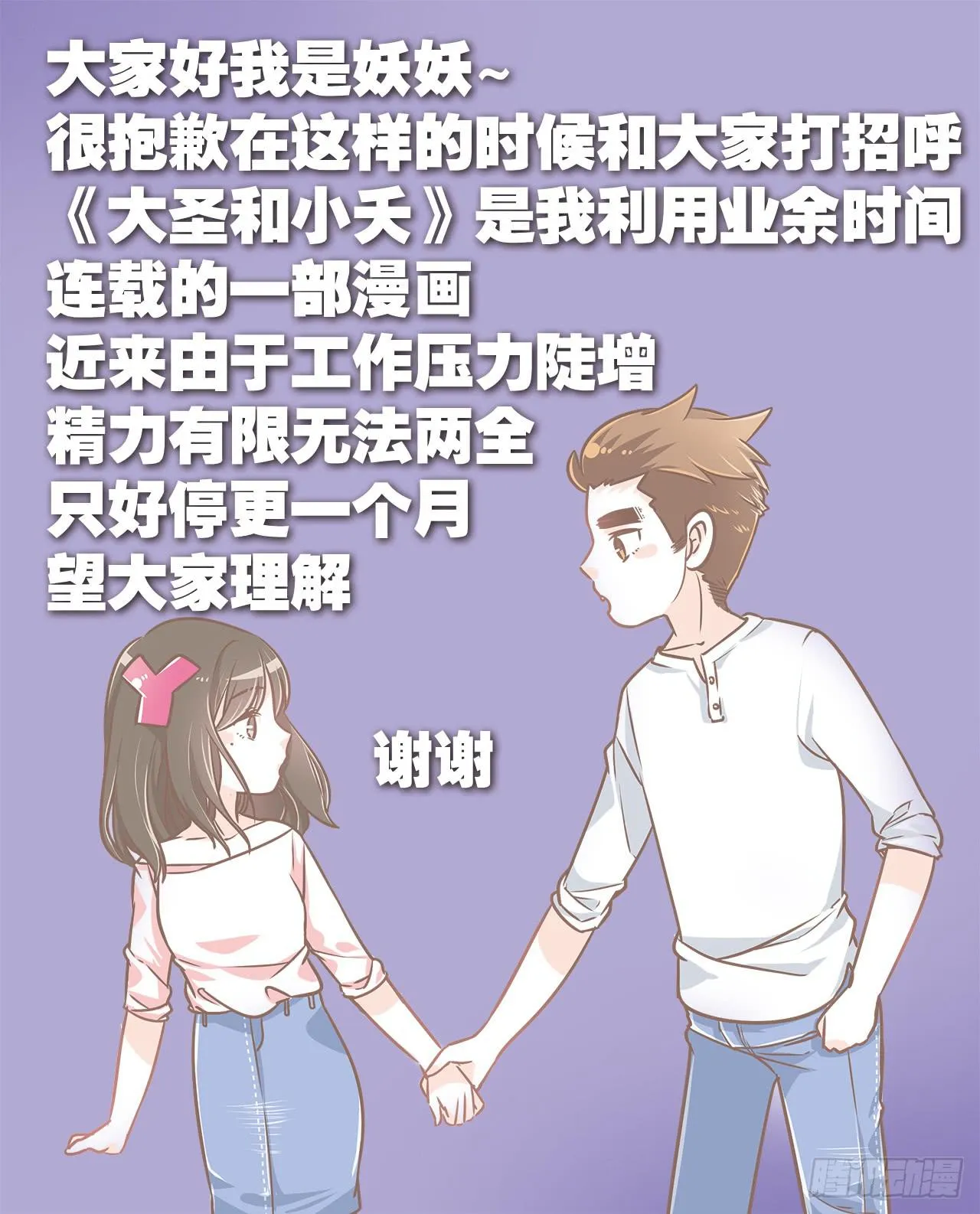 停更通知 第1页