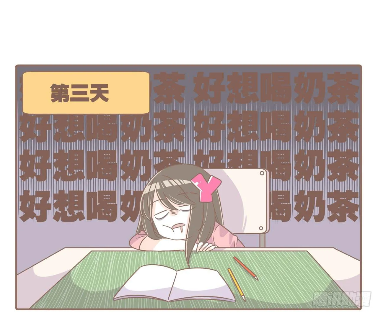 记一次失败的减肥 第9页