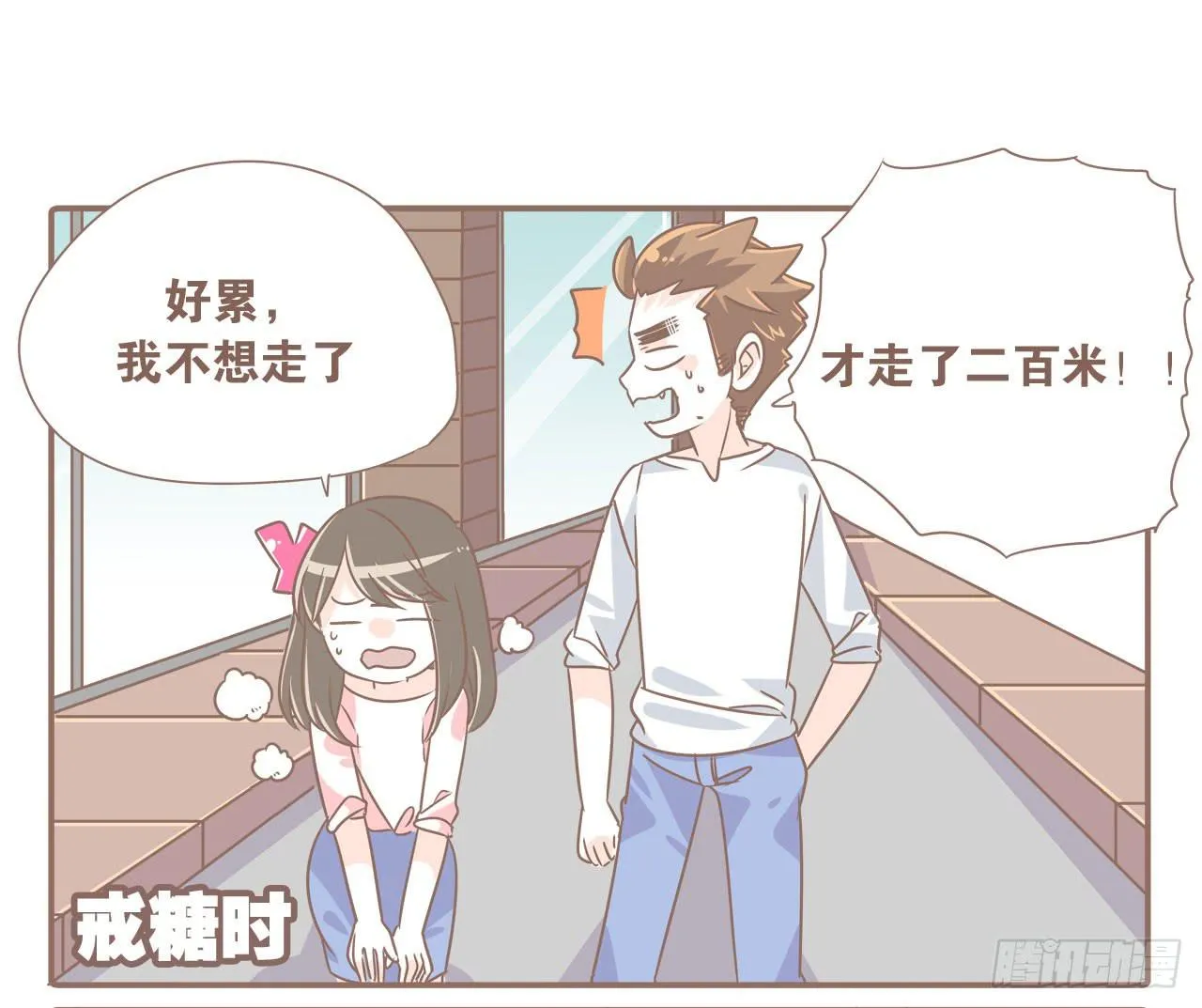 记一次失败的减肥 第21页