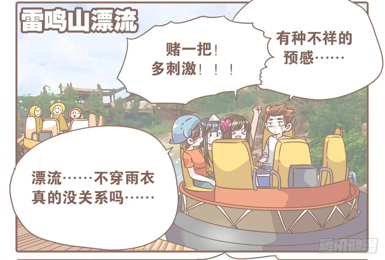 超开心的一天 第6页