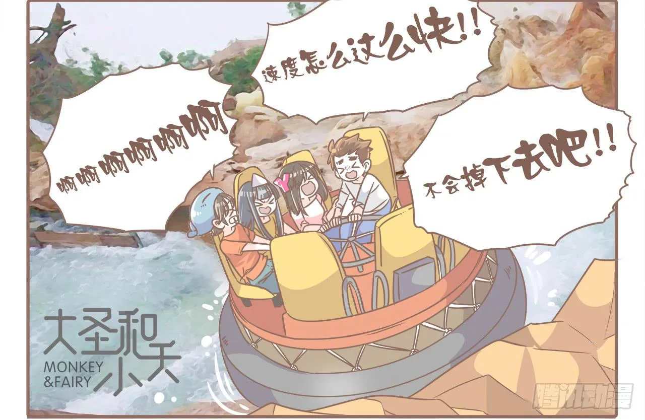 超开心的一天 第7页