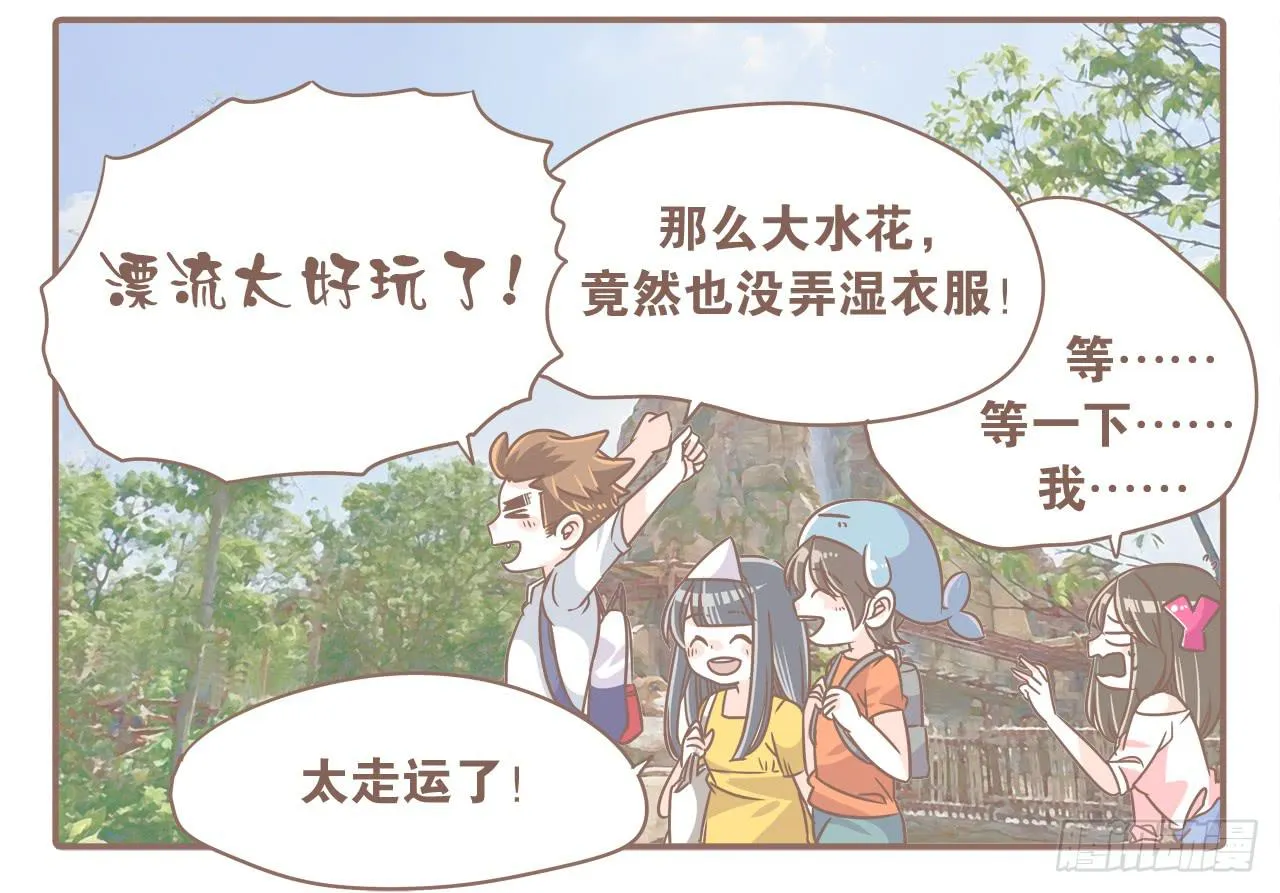 超开心的一天 第8页