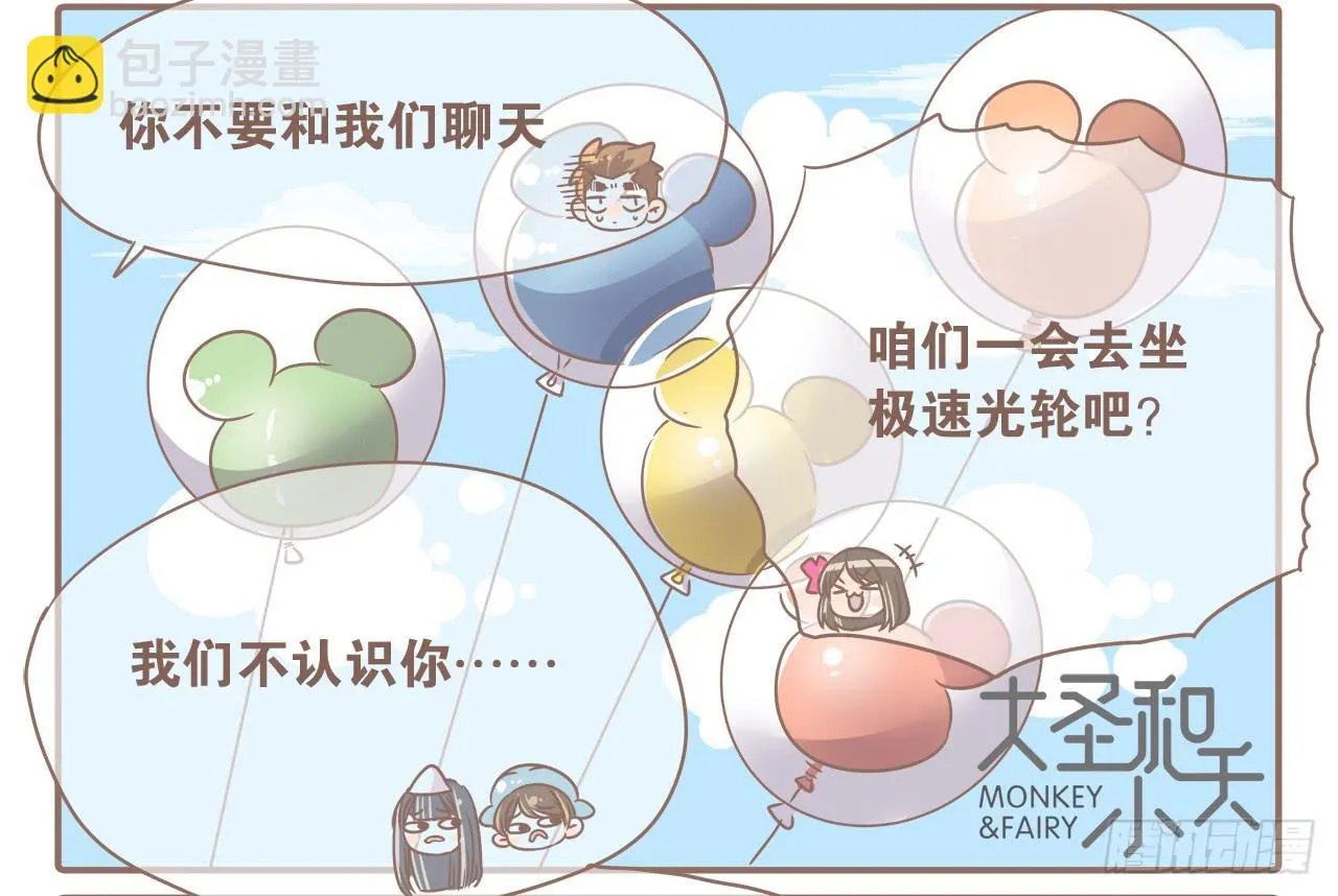 超开心的一天 第11页