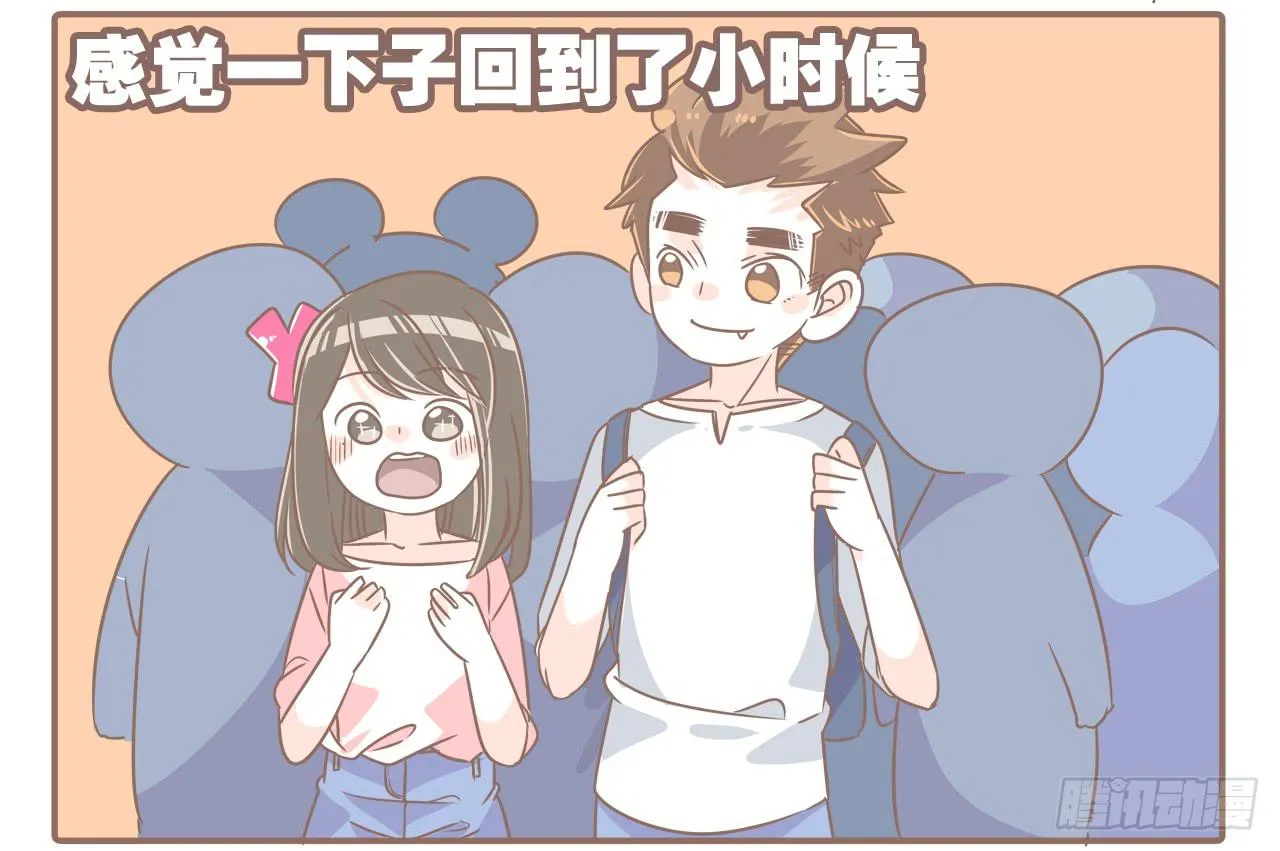 超开心的一天 第18页