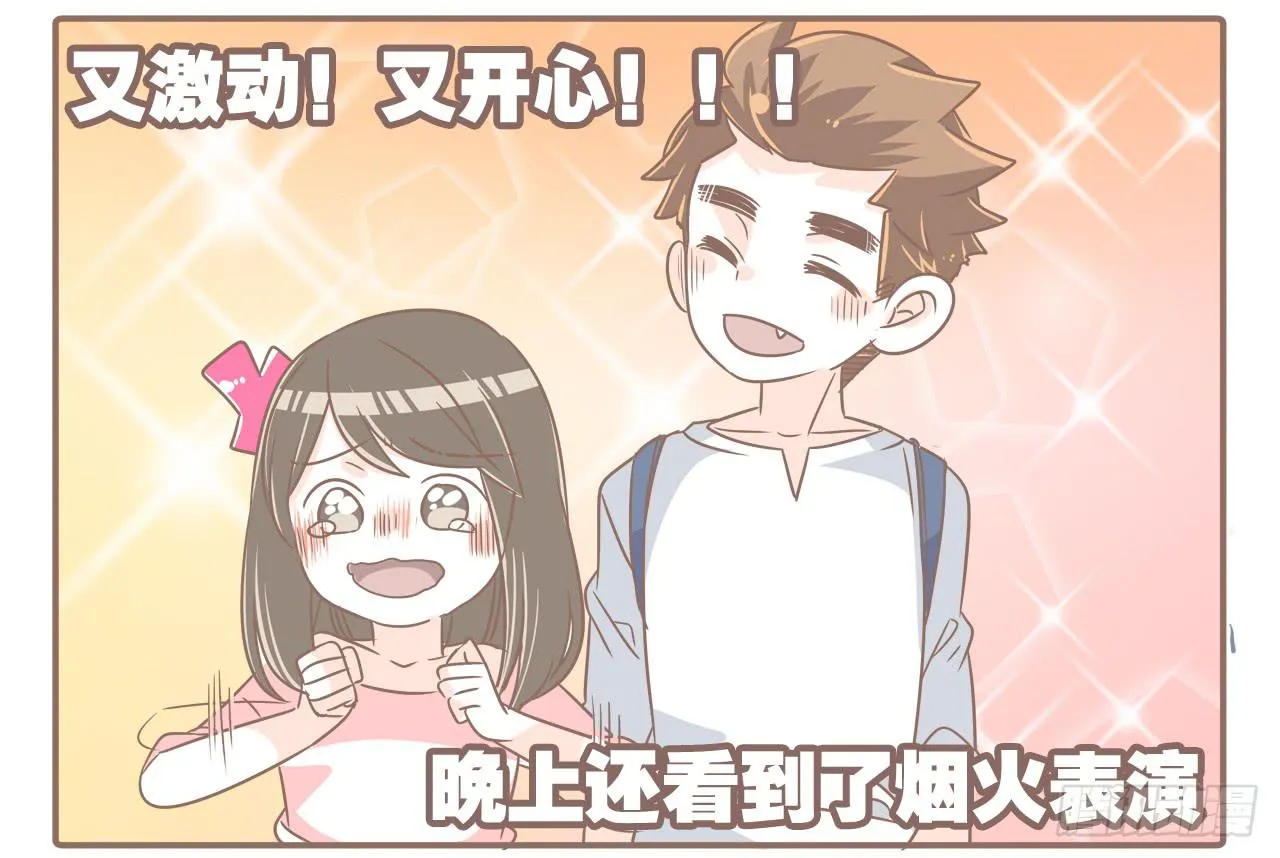 超开心的一天 第19页