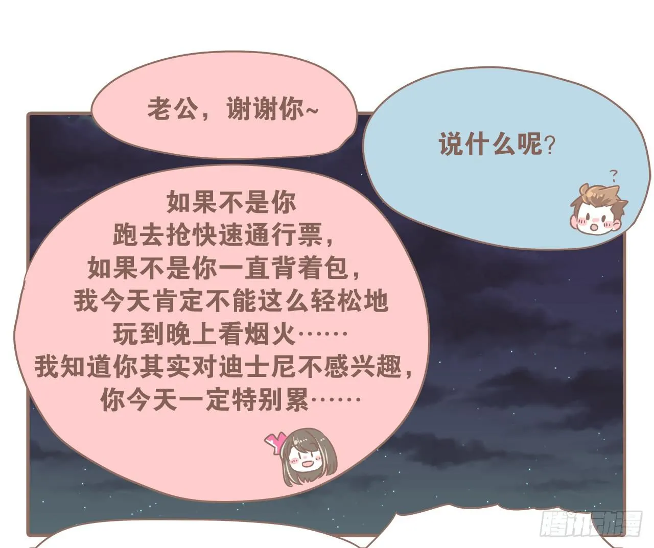 超开心的一天 第21页