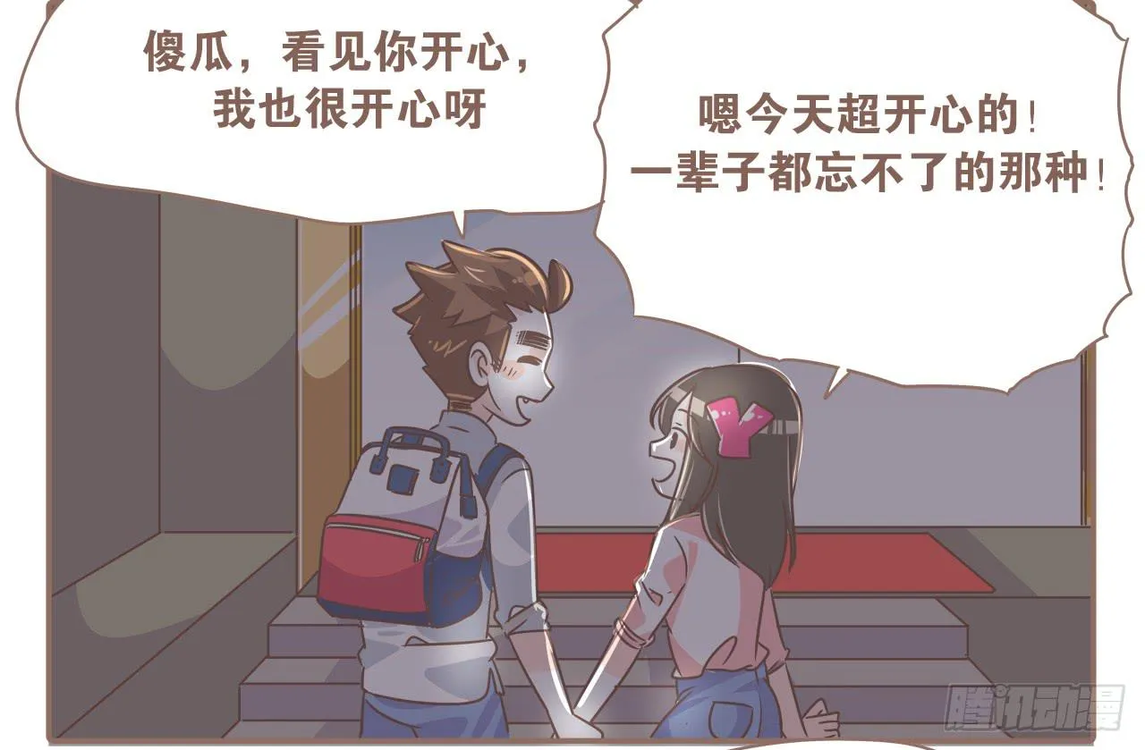 超开心的一天 第22页