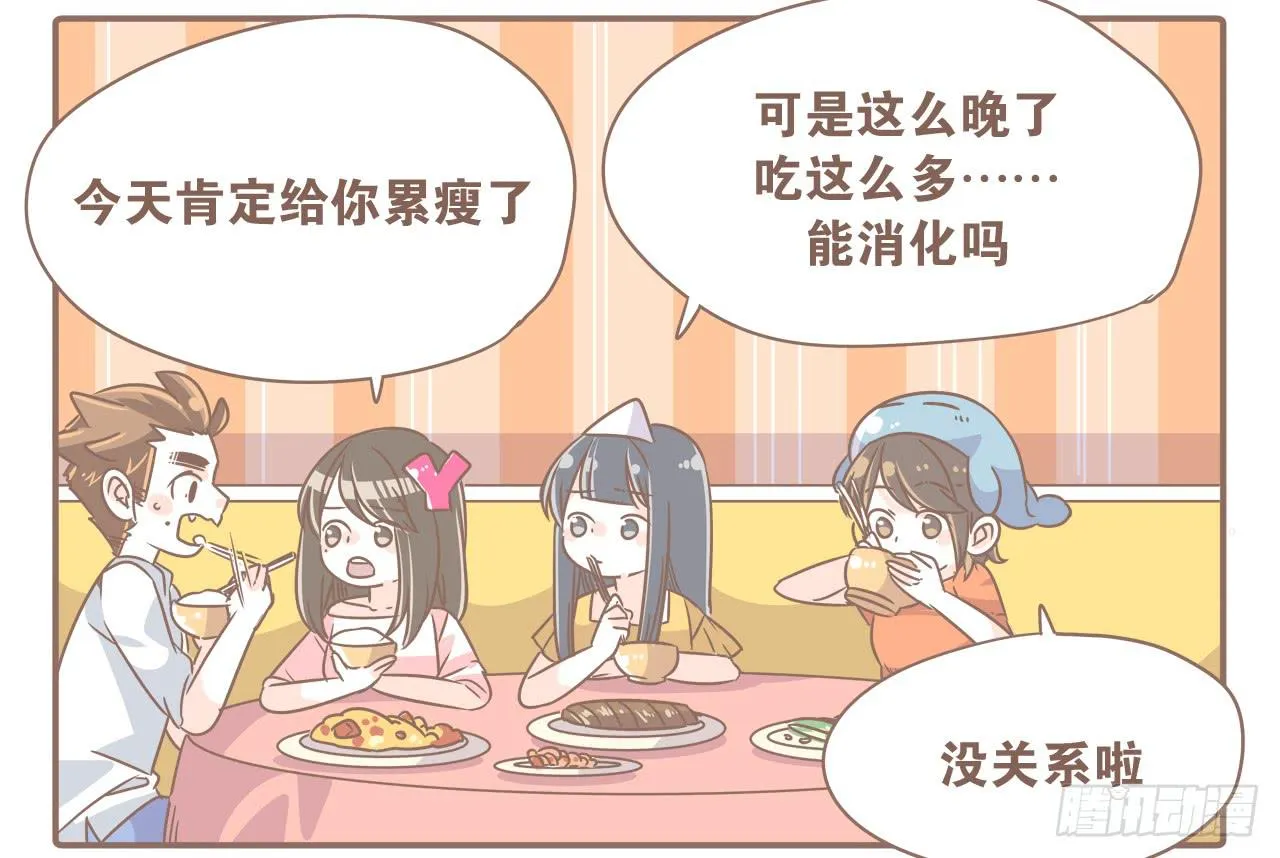 超开心的一天 第23页