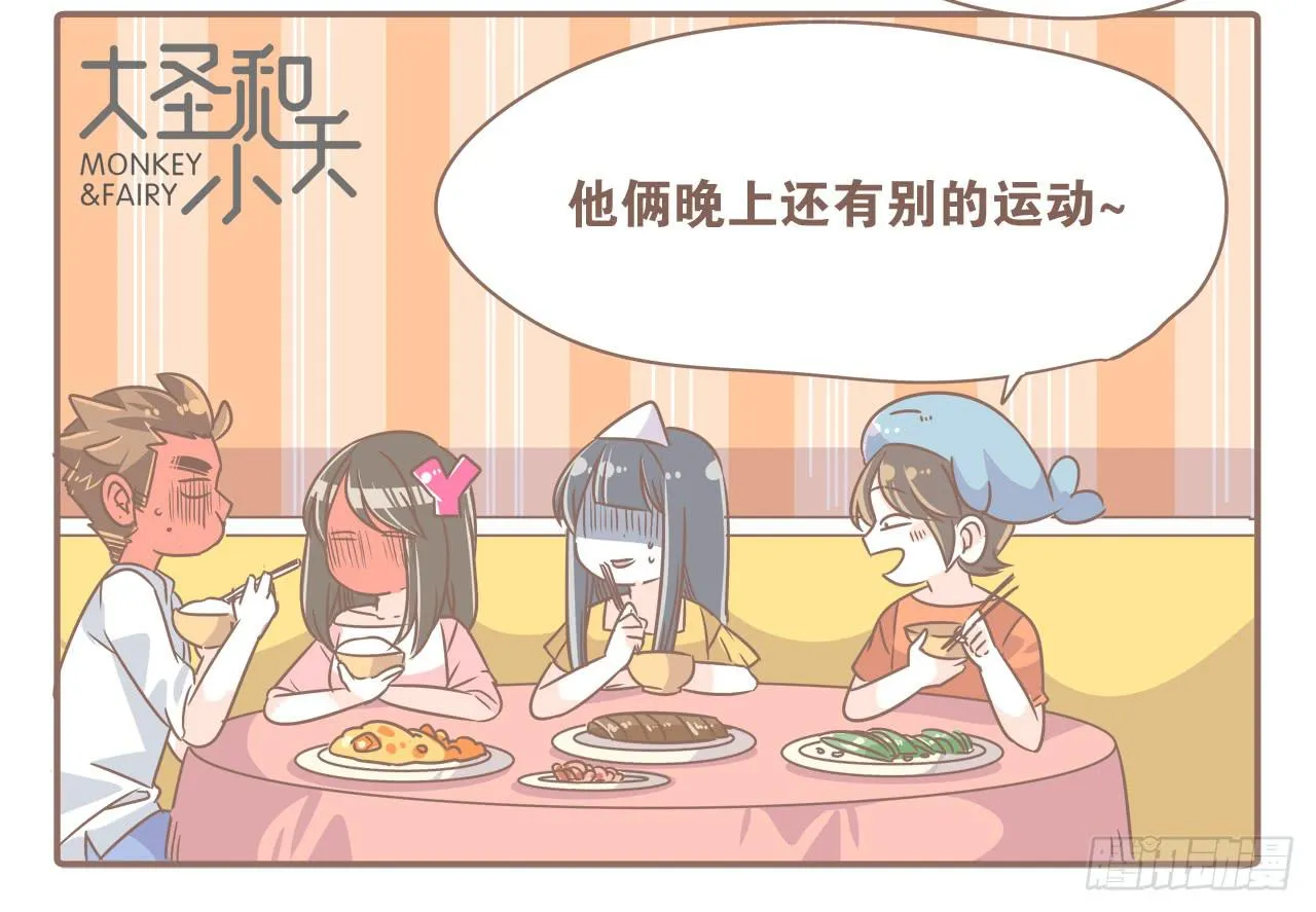 超开心的一天 第24页