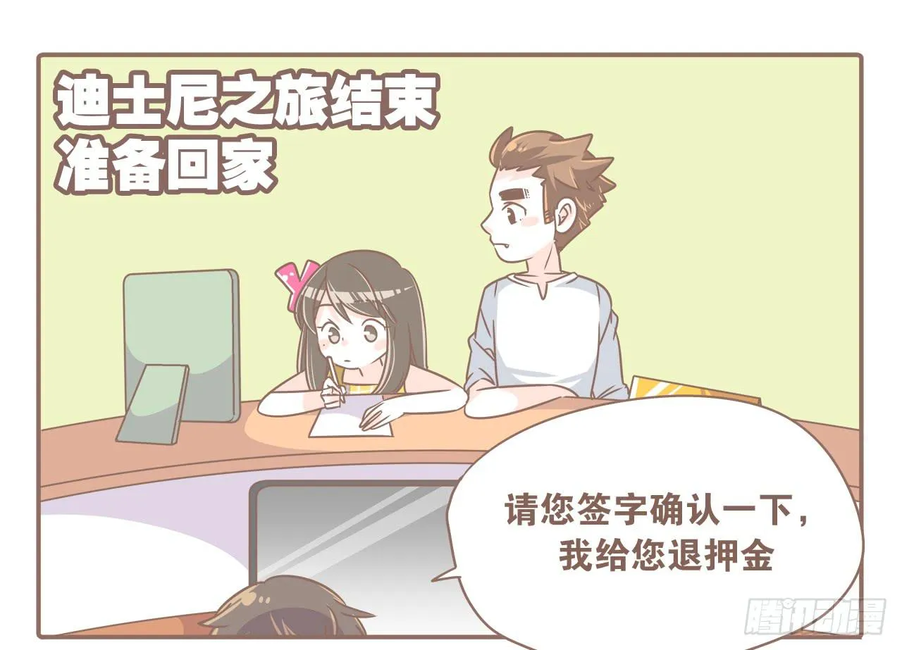 超开心的一天 第25页