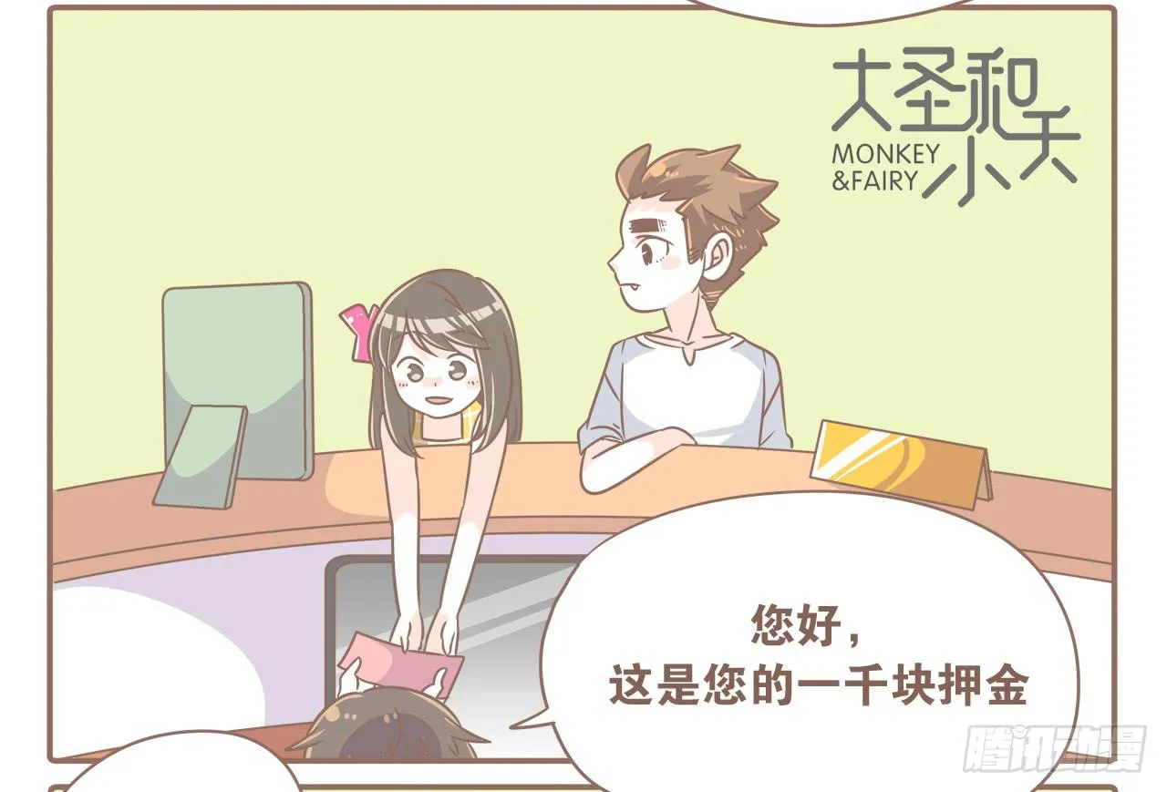 超开心的一天 第26页