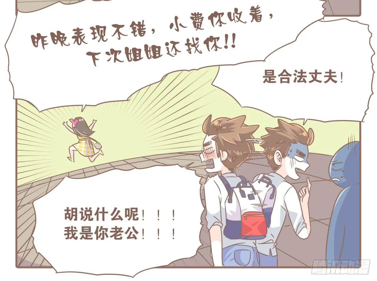 超开心的一天 第28页