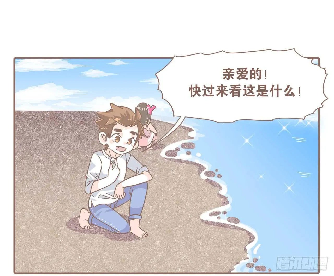 啊，大海！ 第5页