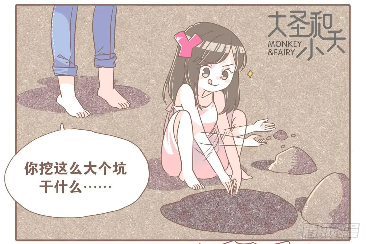 啊，大海！ 第7页