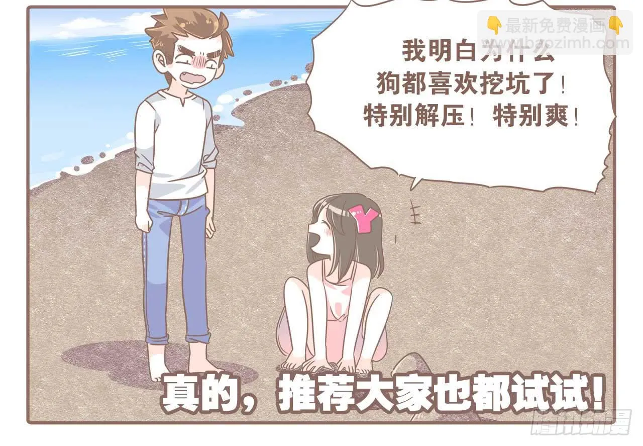 啊，大海！ 第8页