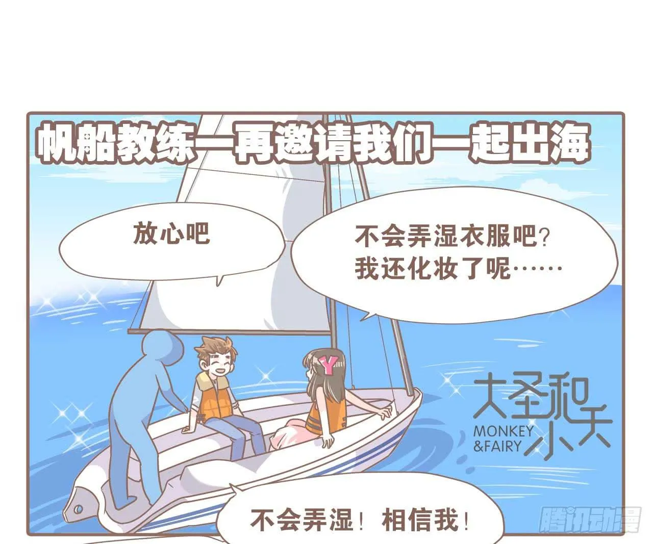 啊，大海！ 第9页